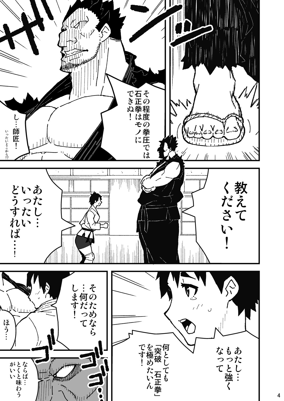 Chou Hissatsu Waza Denju! page 4 full