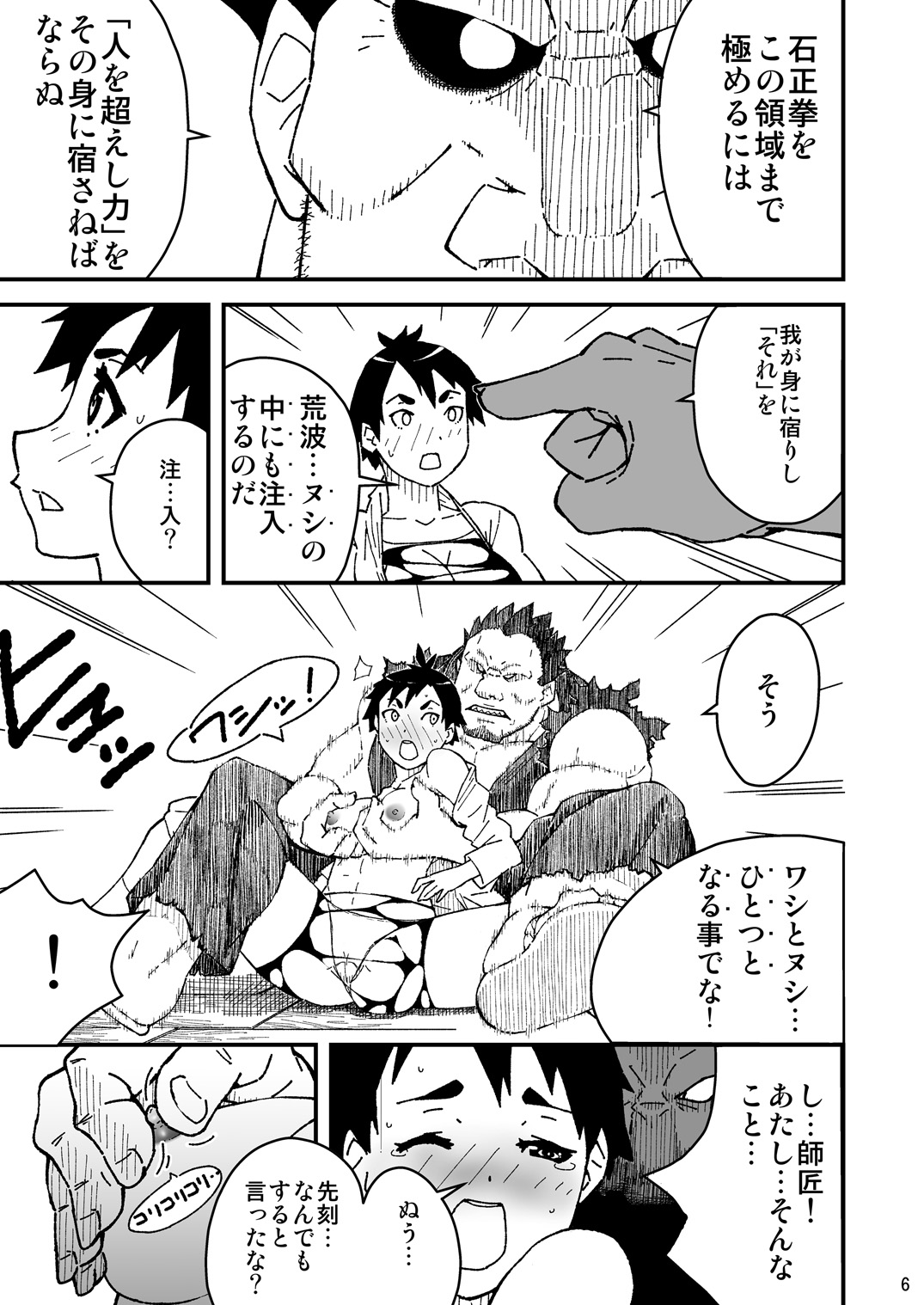 Chou Hissatsu Waza Denju! page 6 full