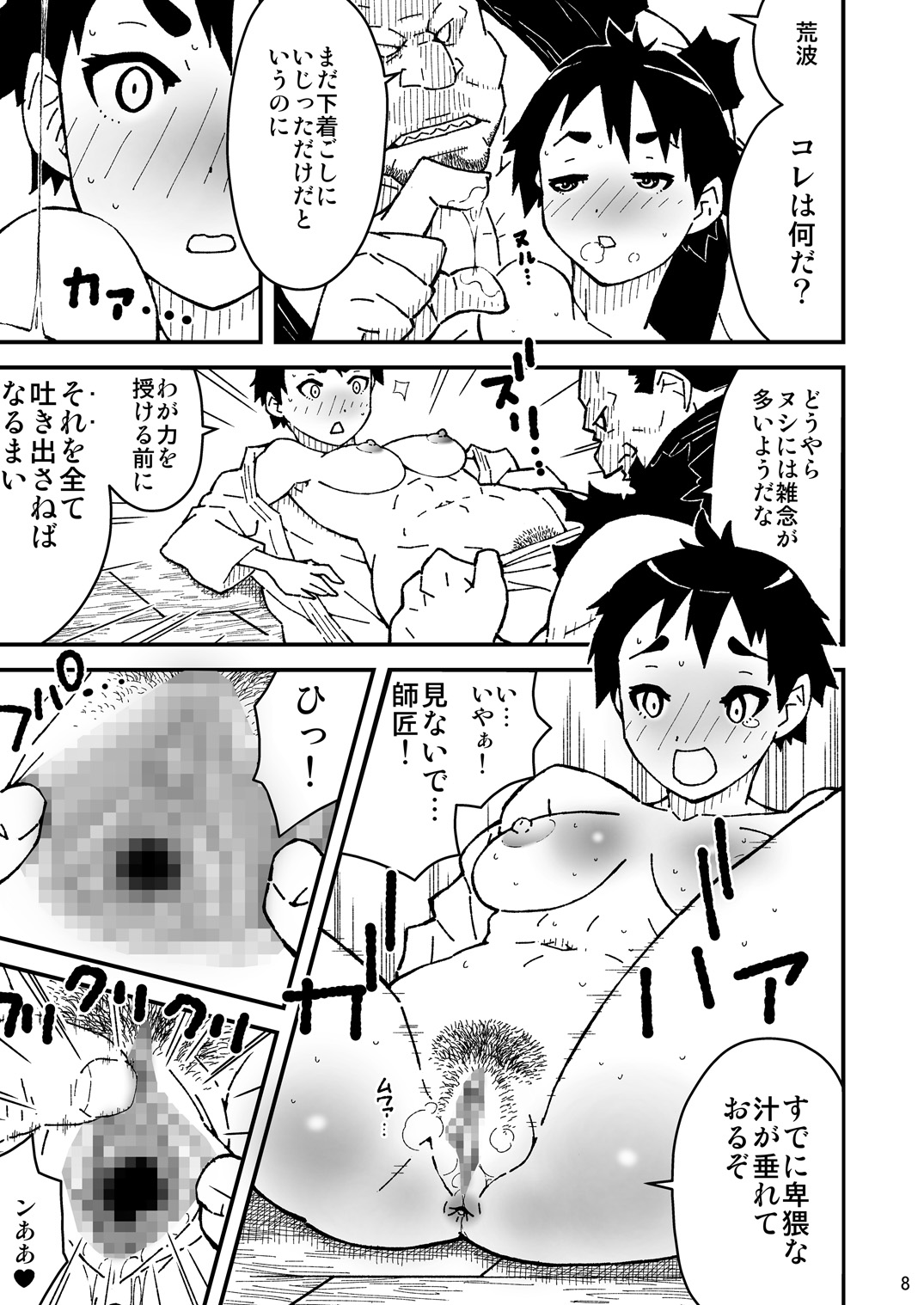 Chou Hissatsu Waza Denju! page 8 full