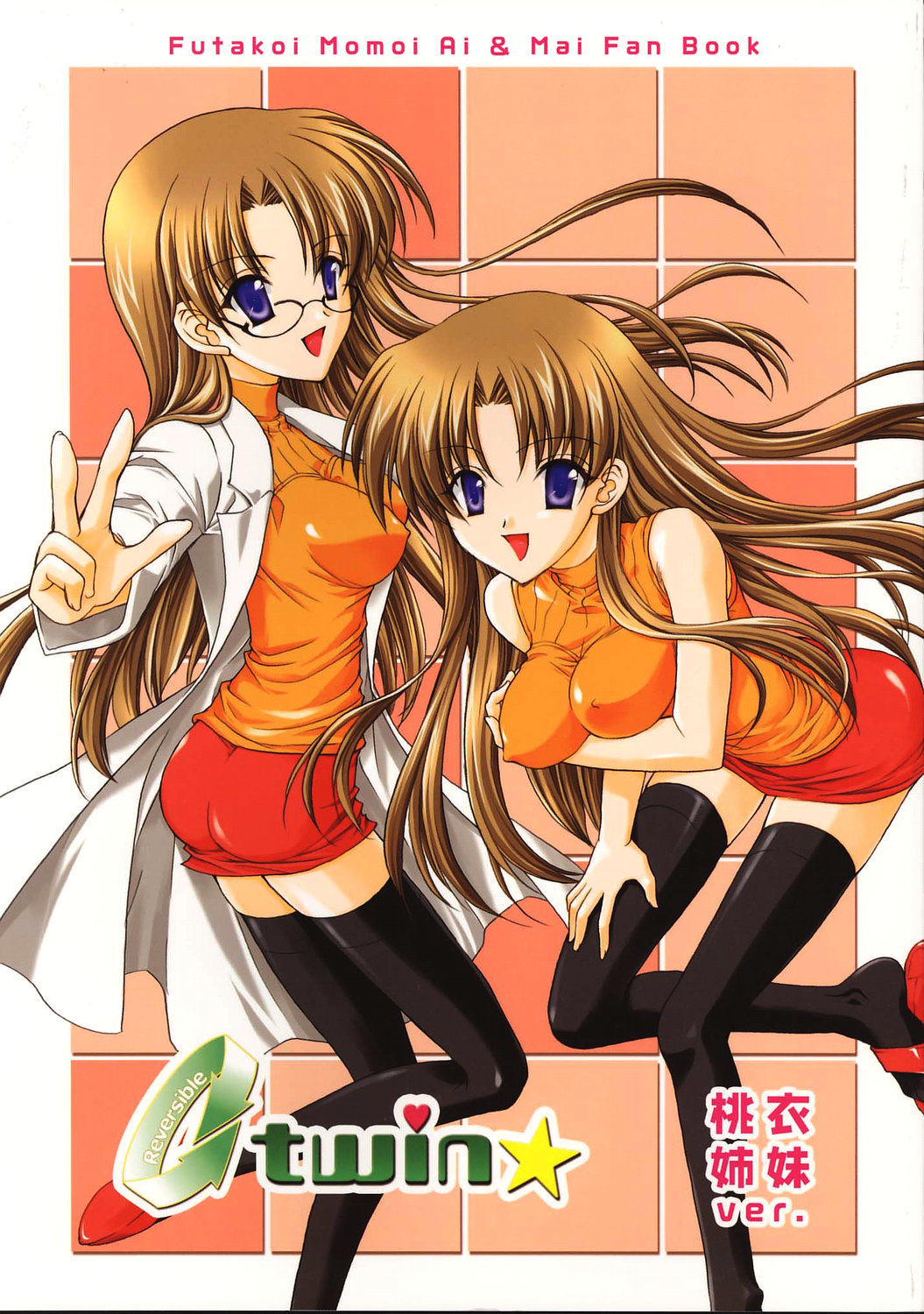 Reversible twin ★ Momoi Shimai ver. page 1 full