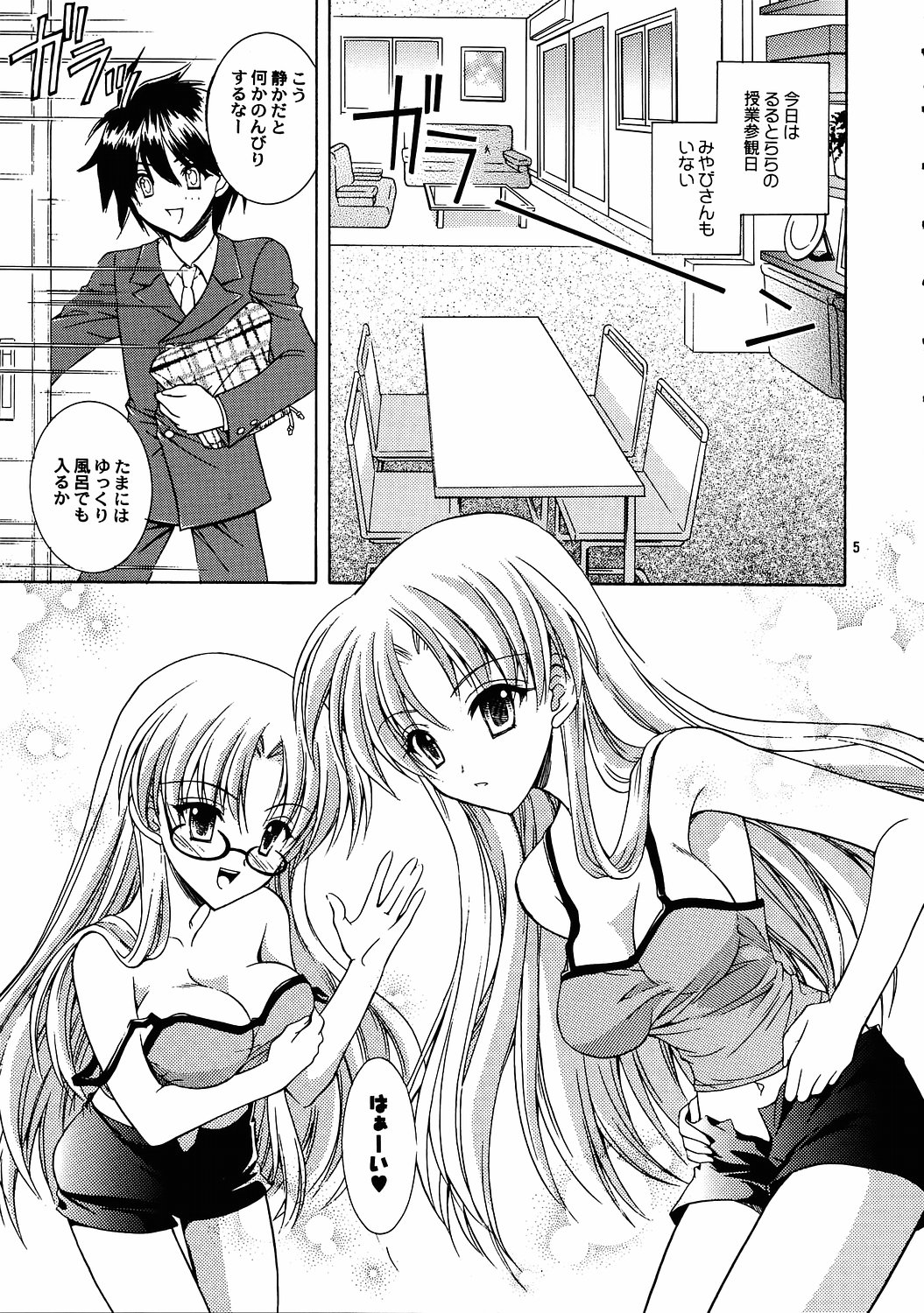 Reversible twin ★ Momoi Shimai ver. page 4 full