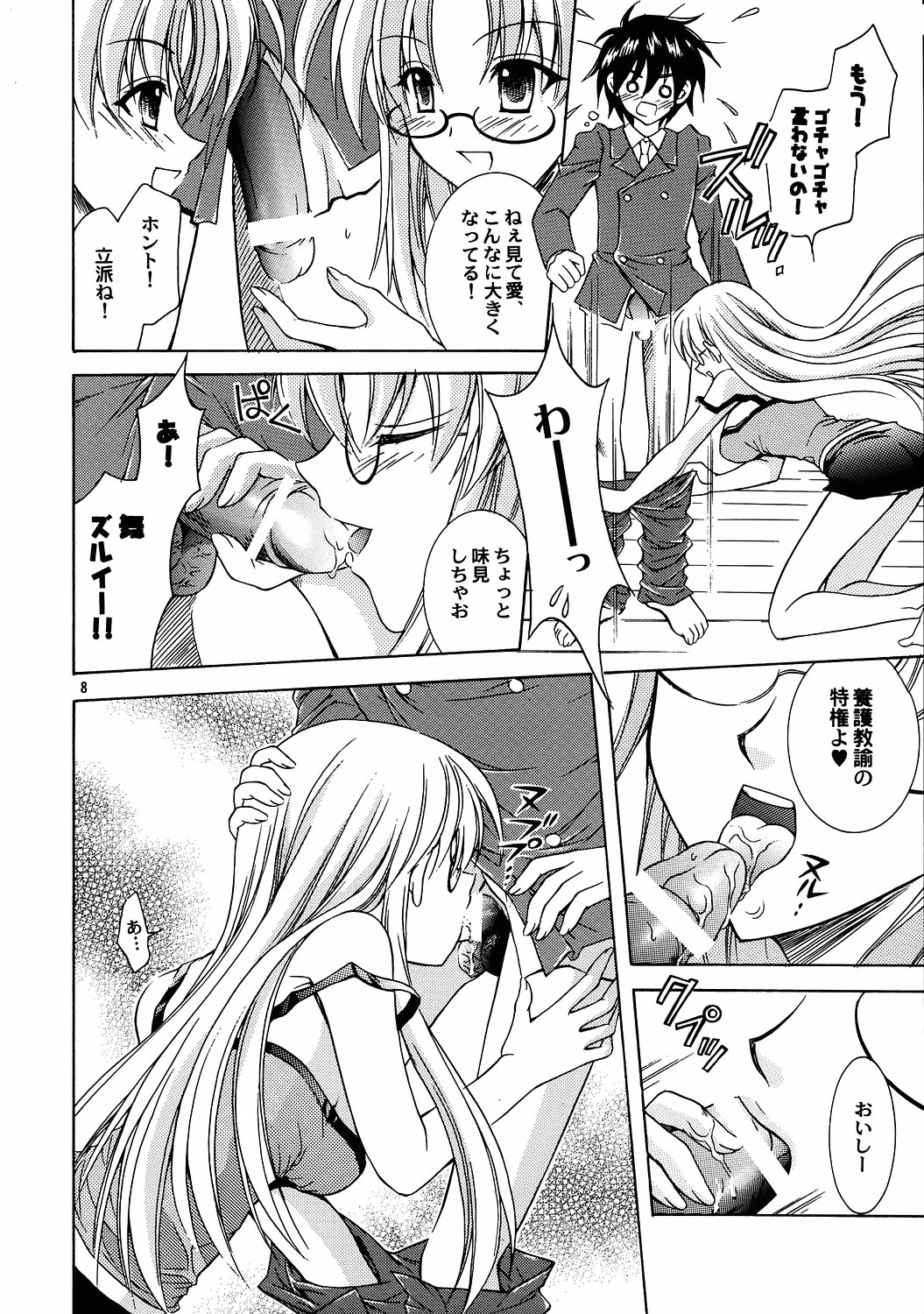 Reversible twin ★ Momoi Shimai ver. page 7 full