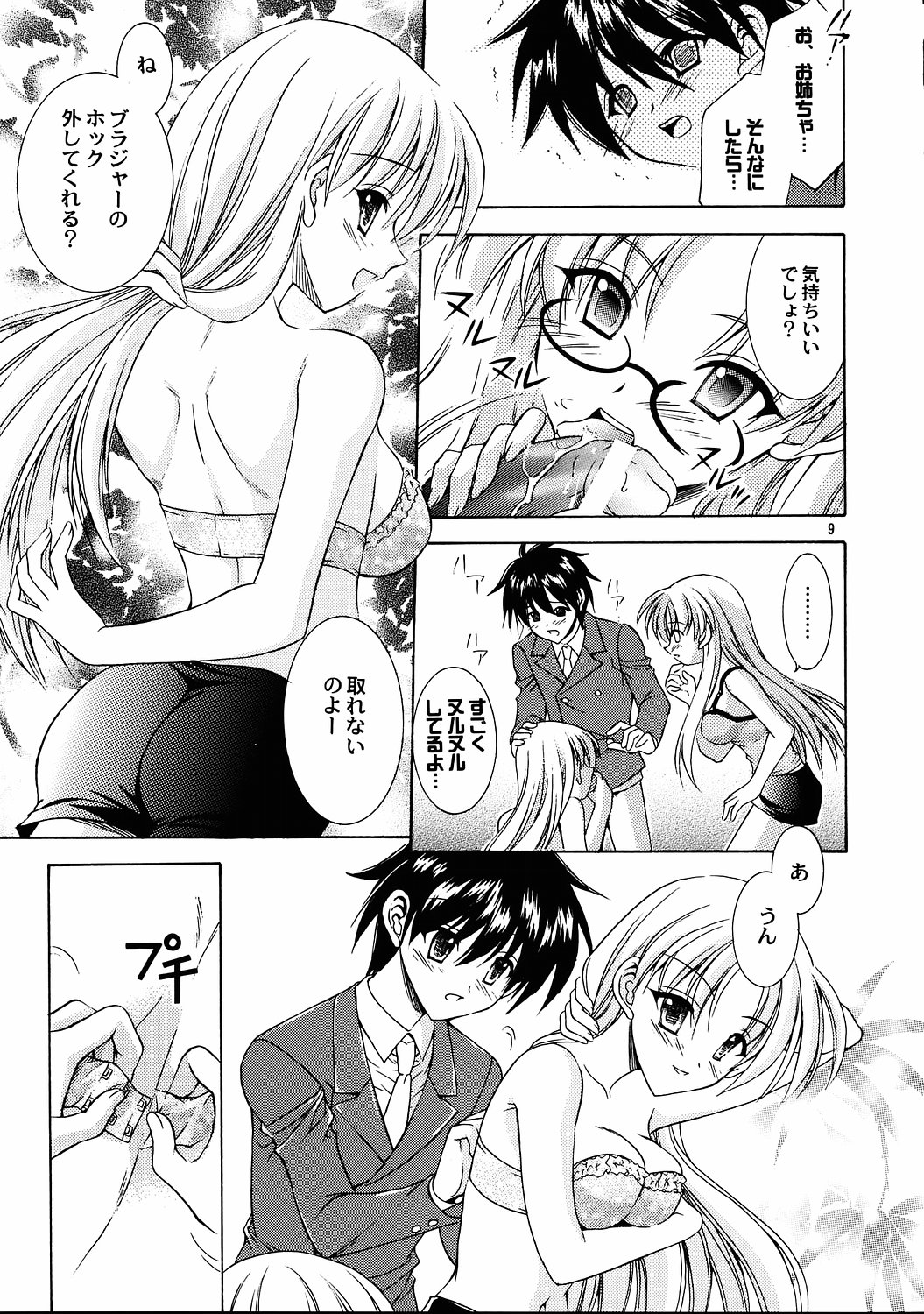 Reversible twin ★ Momoi Shimai ver. page 8 full