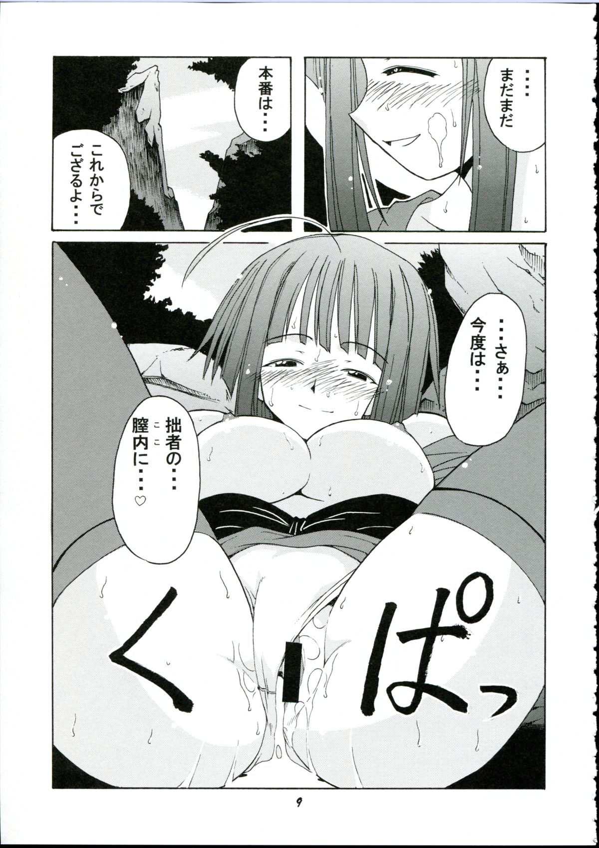 if CODE 03 Kaede page 9 full
