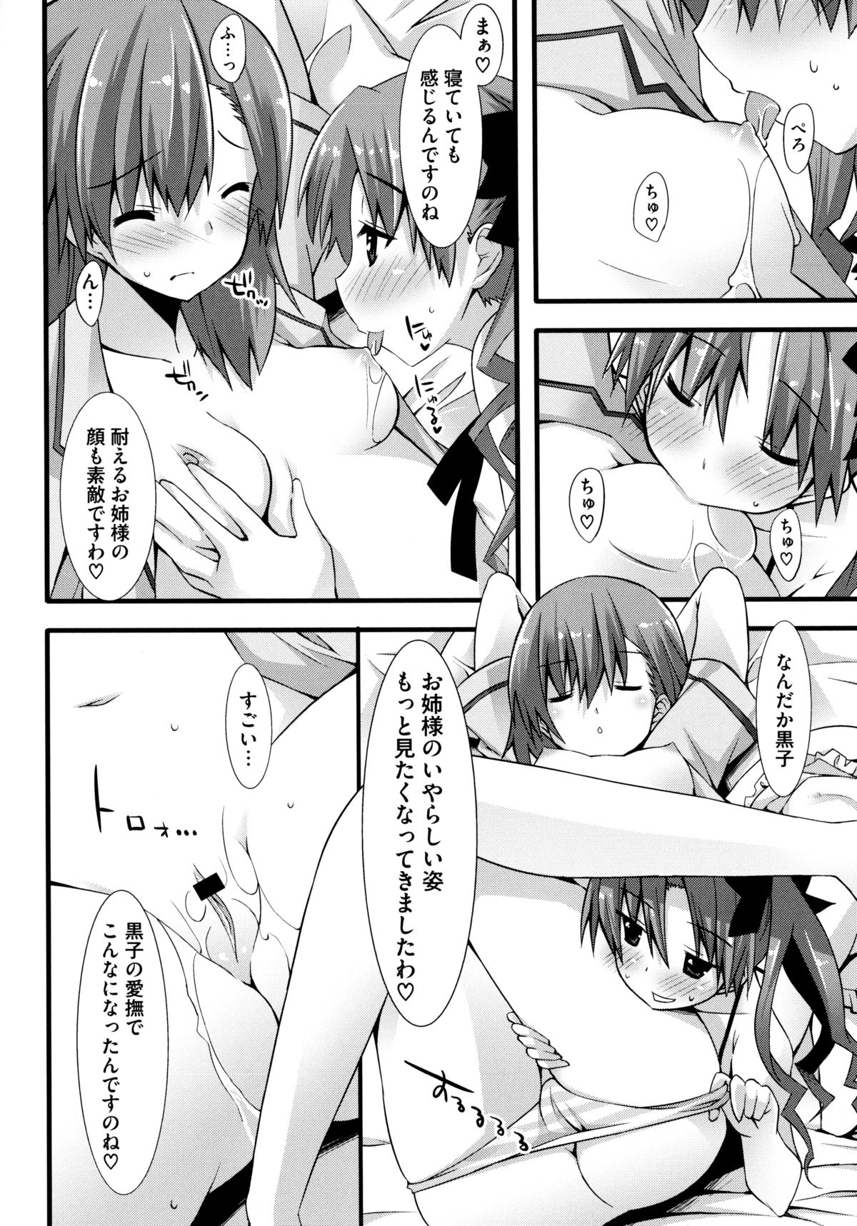 Toaru Zetsurin na Femtachi page 8 full