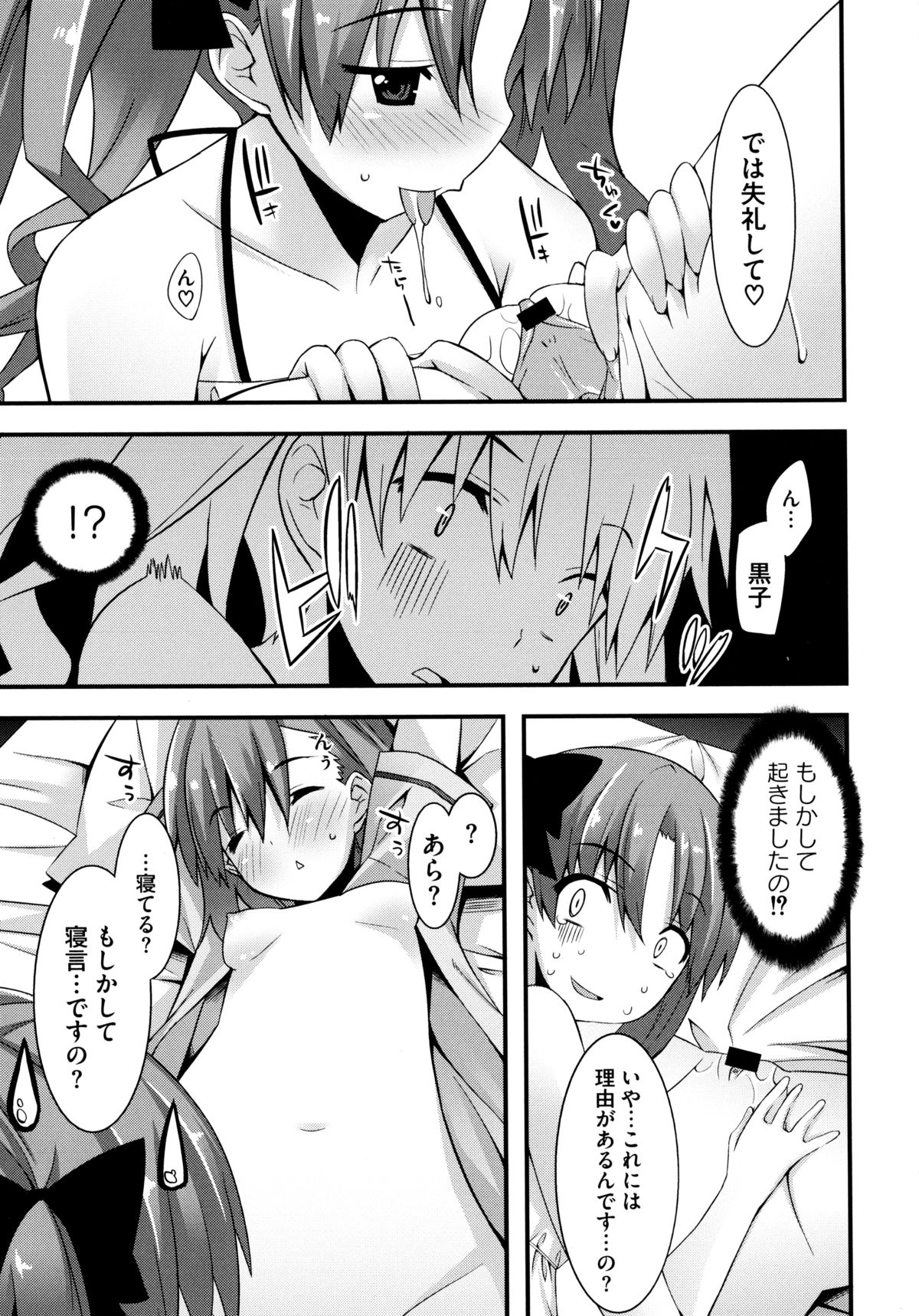 Toaru Zetsurin na Femtachi page 9 full