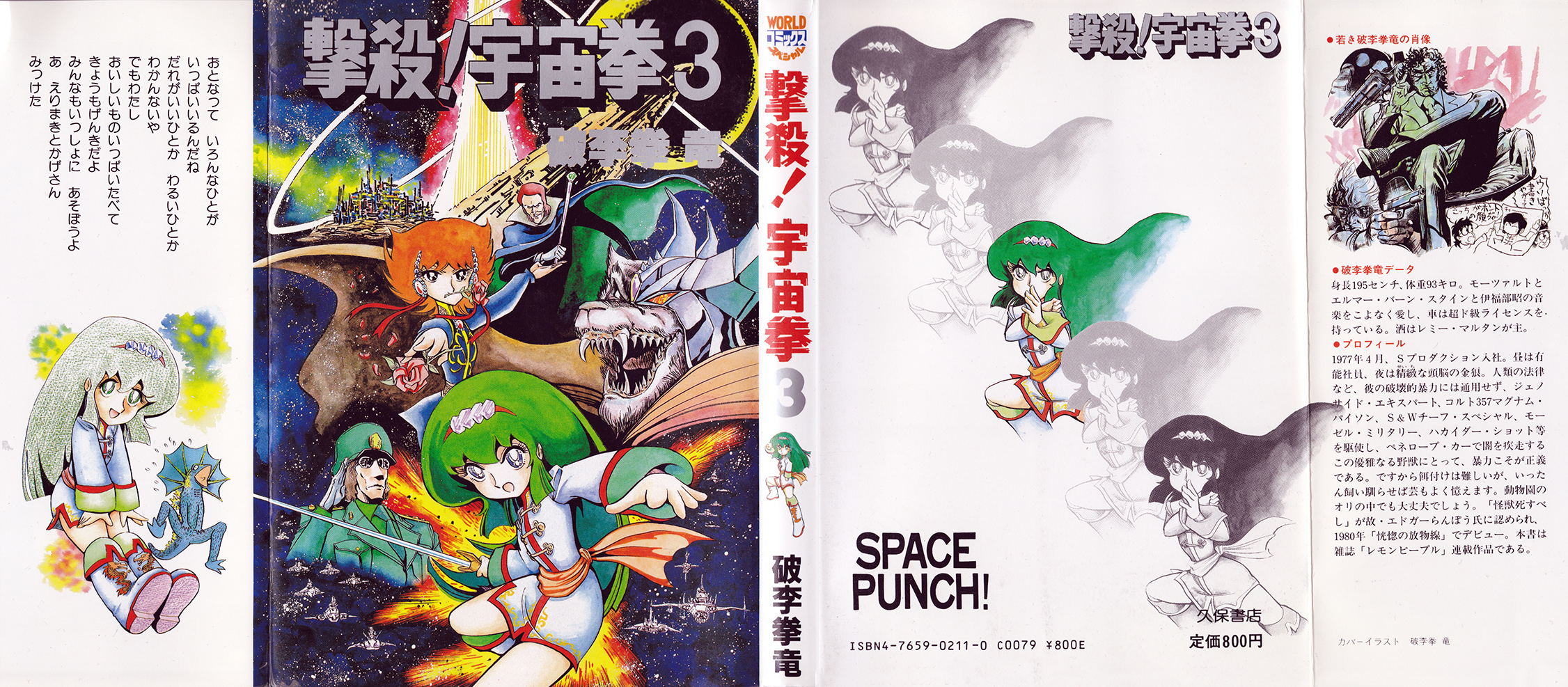 Gekisatsu! Uchuuken 3 page 1 full