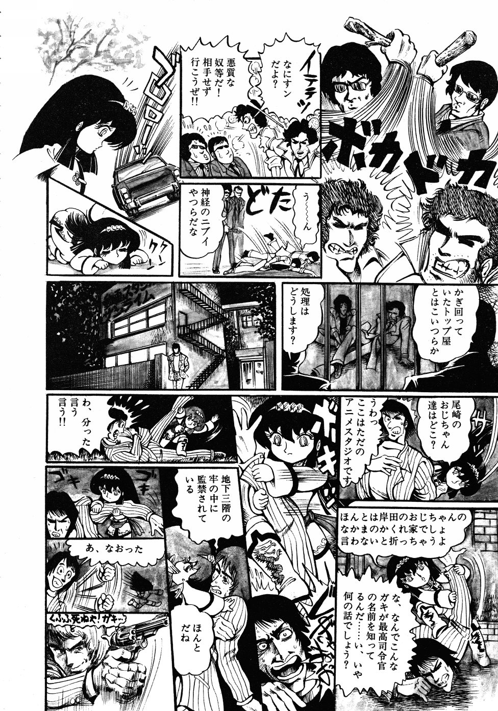 Gekisatsu! Uchuuken 3 page 10 full