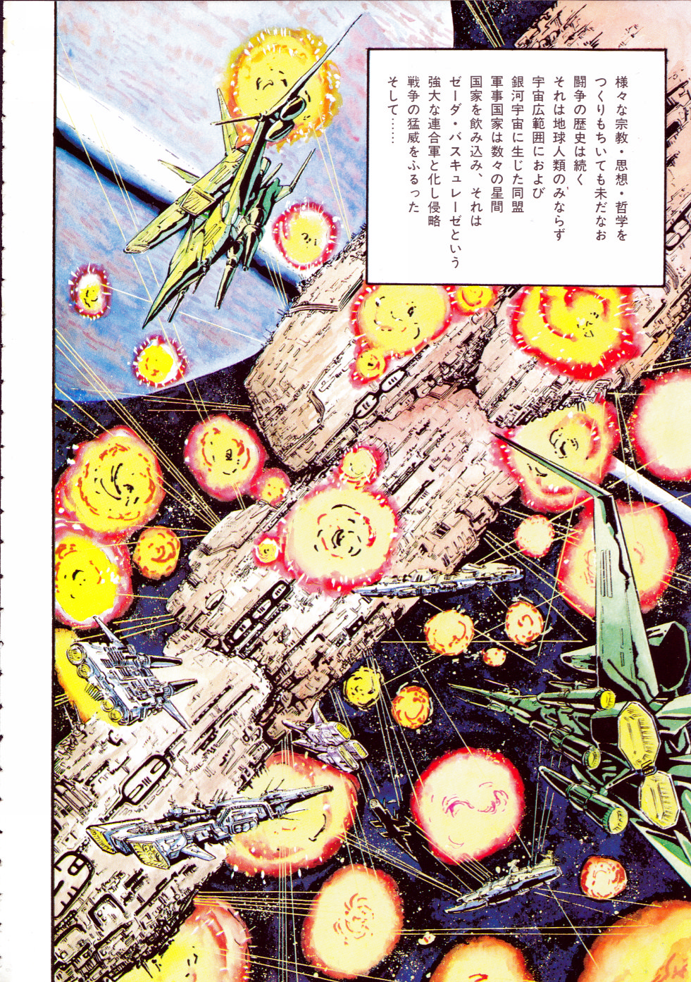 Gekisatsu! Uchuuken 3 page 6 full