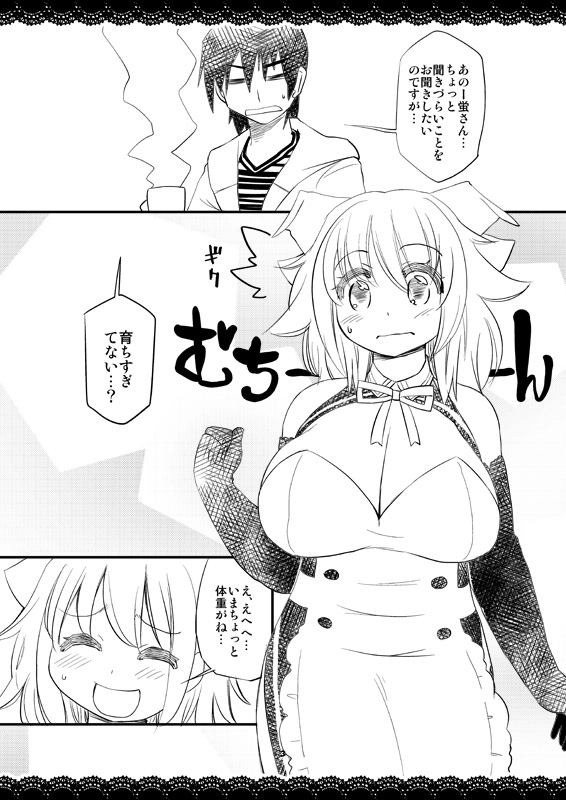 Shoujo no Koui wa Mou Owatta no ka page 3 full