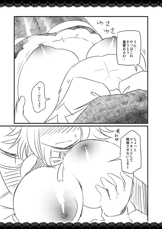 Shoujo no Koui wa Mou Owatta no ka page 5 full