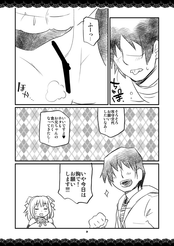 Shoujo no Koui wa Mou Owatta no ka page 9 full