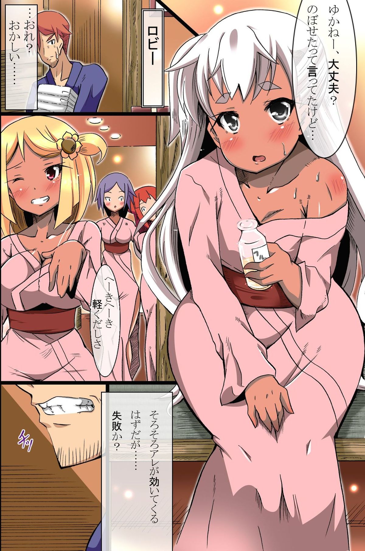 Onsen de Biyaku Rankou Shiyou! page 6 full