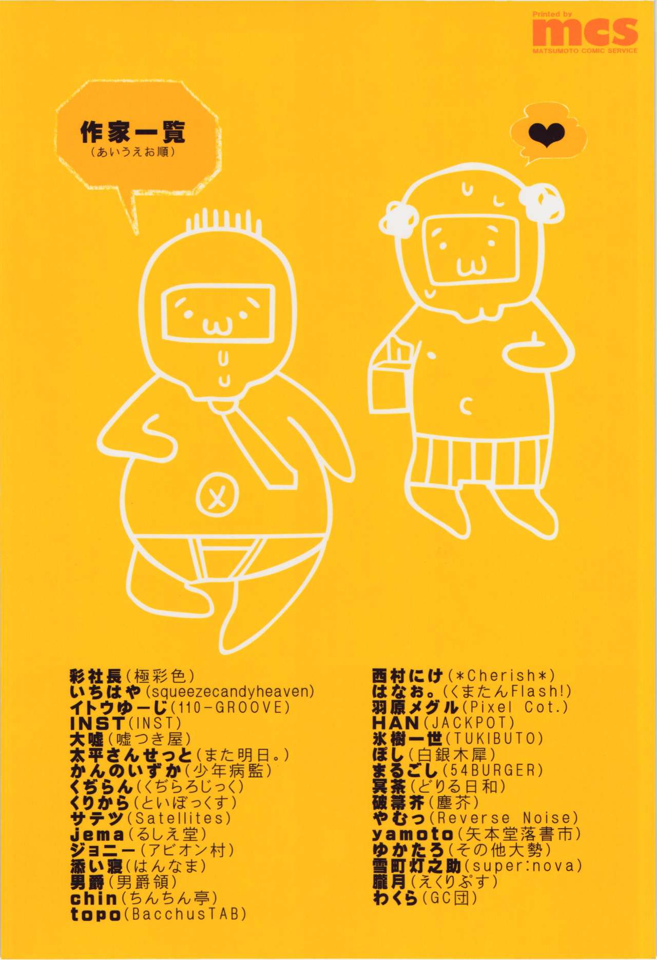 Gensoukyou ni Tanetsuke Oji-san ga Yattekita YA-YA-YA page 2 full