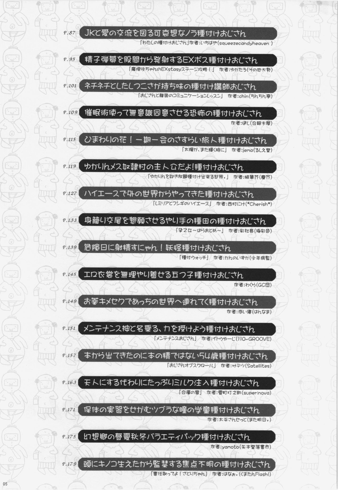 Gensoukyou ni Tanetsuke Oji-san ga Yattekita YA-YA-YA page 5 full