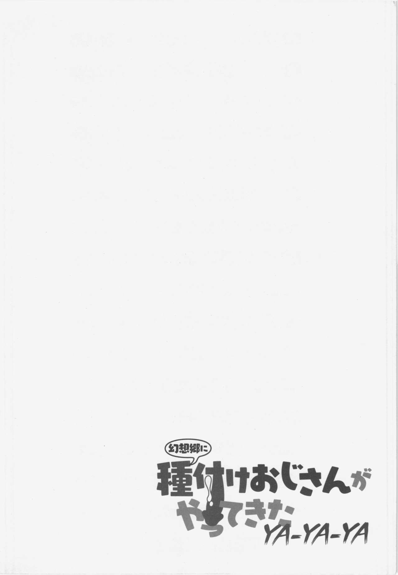 Gensoukyou ni Tanetsuke Oji-san ga Yattekita YA-YA-YA page 6 full