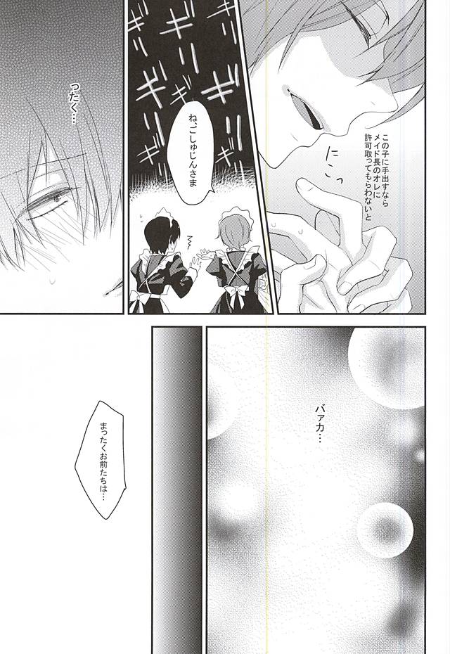 Maid no Kyuukei wa Aki Kyoushitsu de page 10 full