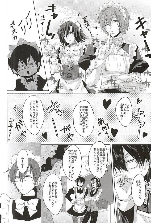 Maid no Kyuukei wa Aki Kyoushitsu de page 5 full