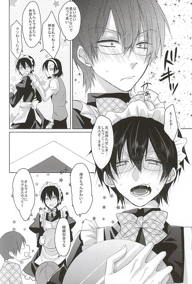 Maid no Kyuukei wa Aki Kyoushitsu de page 7 full
