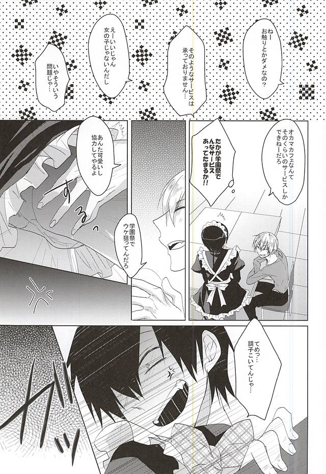 Maid no Kyuukei wa Aki Kyoushitsu de page 8 full