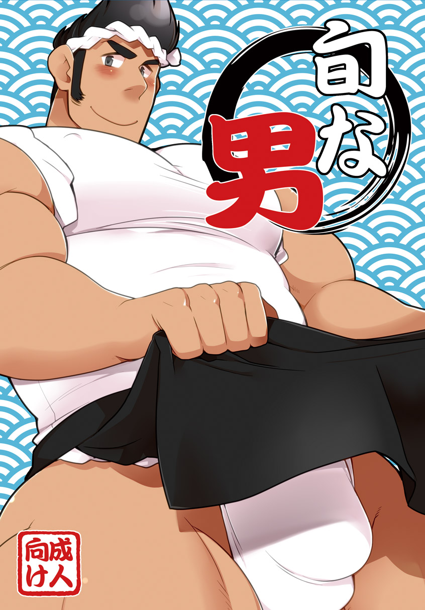 Shunna Otoko page 1 full