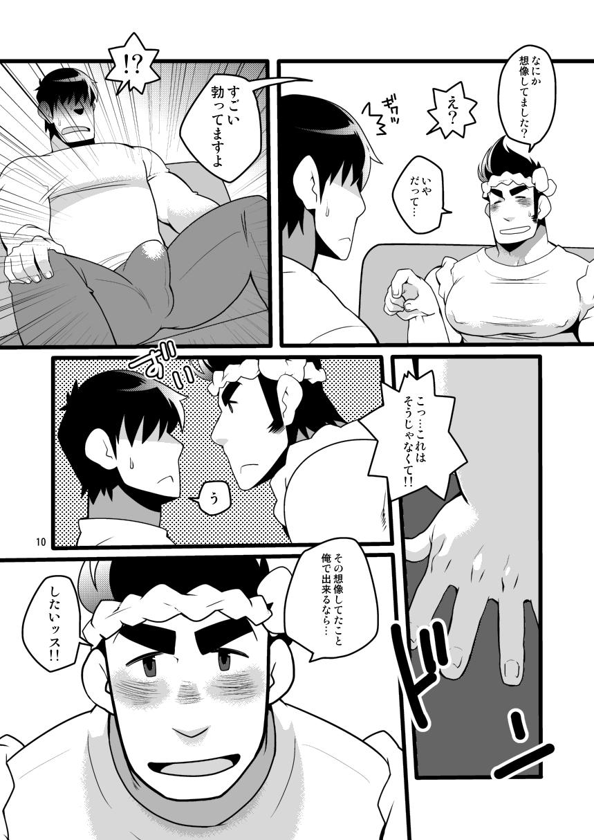 Shunna Otoko page 10 full