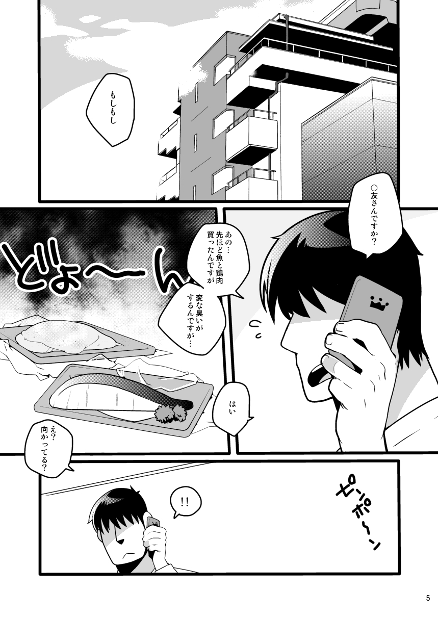 Shunna Otoko page 5 full