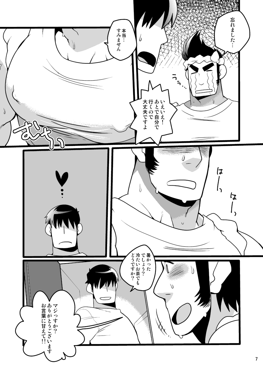 Shunna Otoko page 7 full