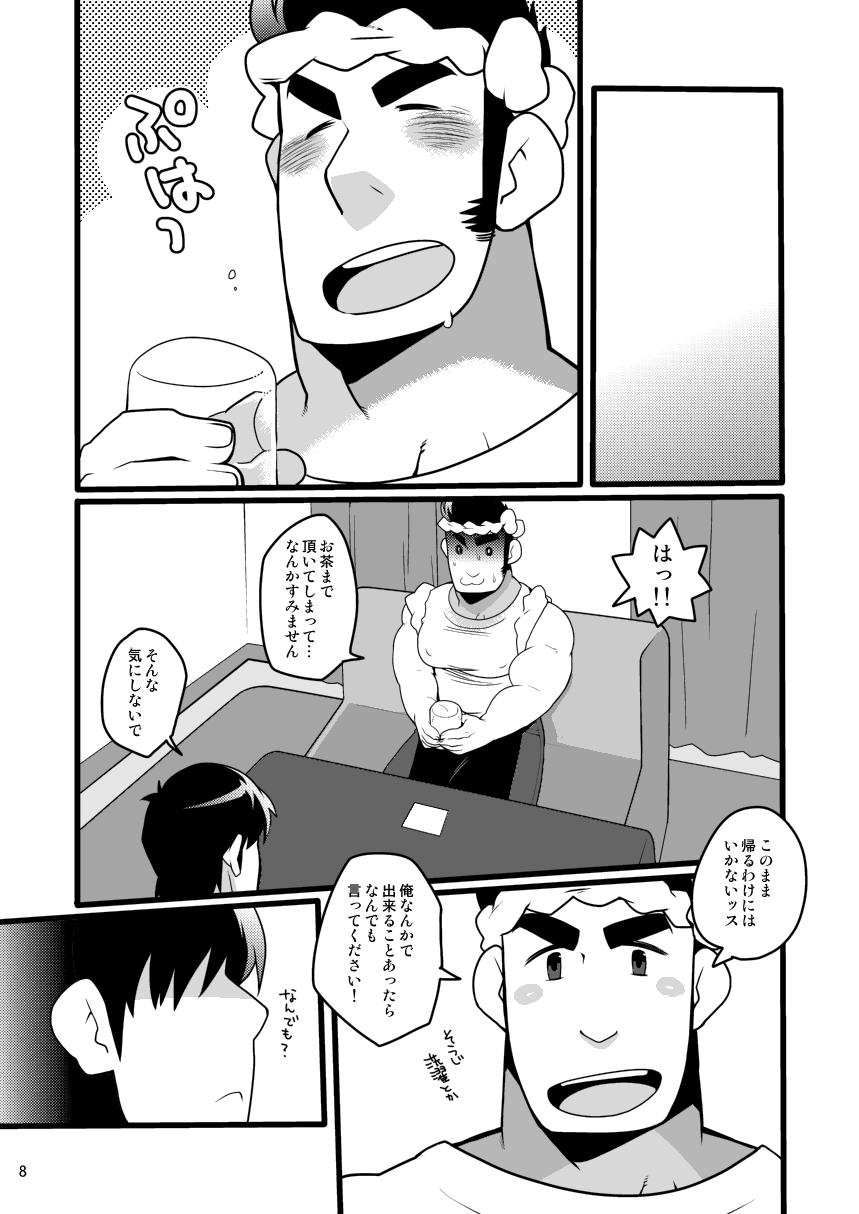 Shunna Otoko page 8 full