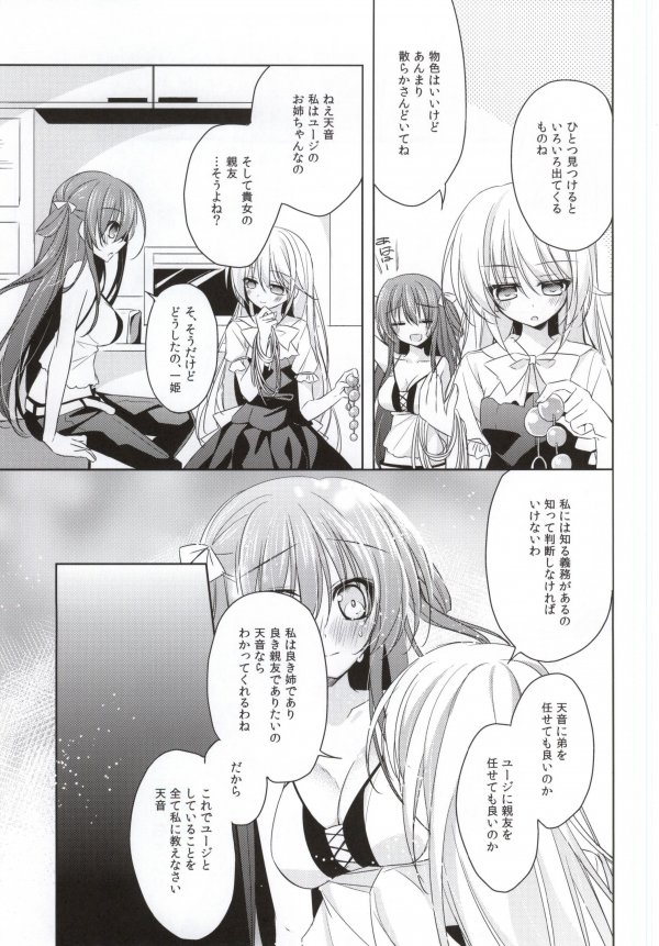 PinkyTrick* page 7 full