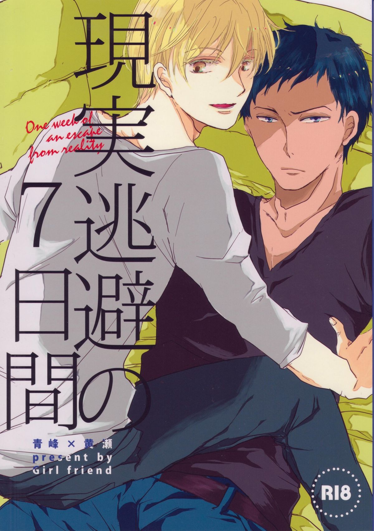 Genjitsu Touhi no Kokonokakan page 1 full