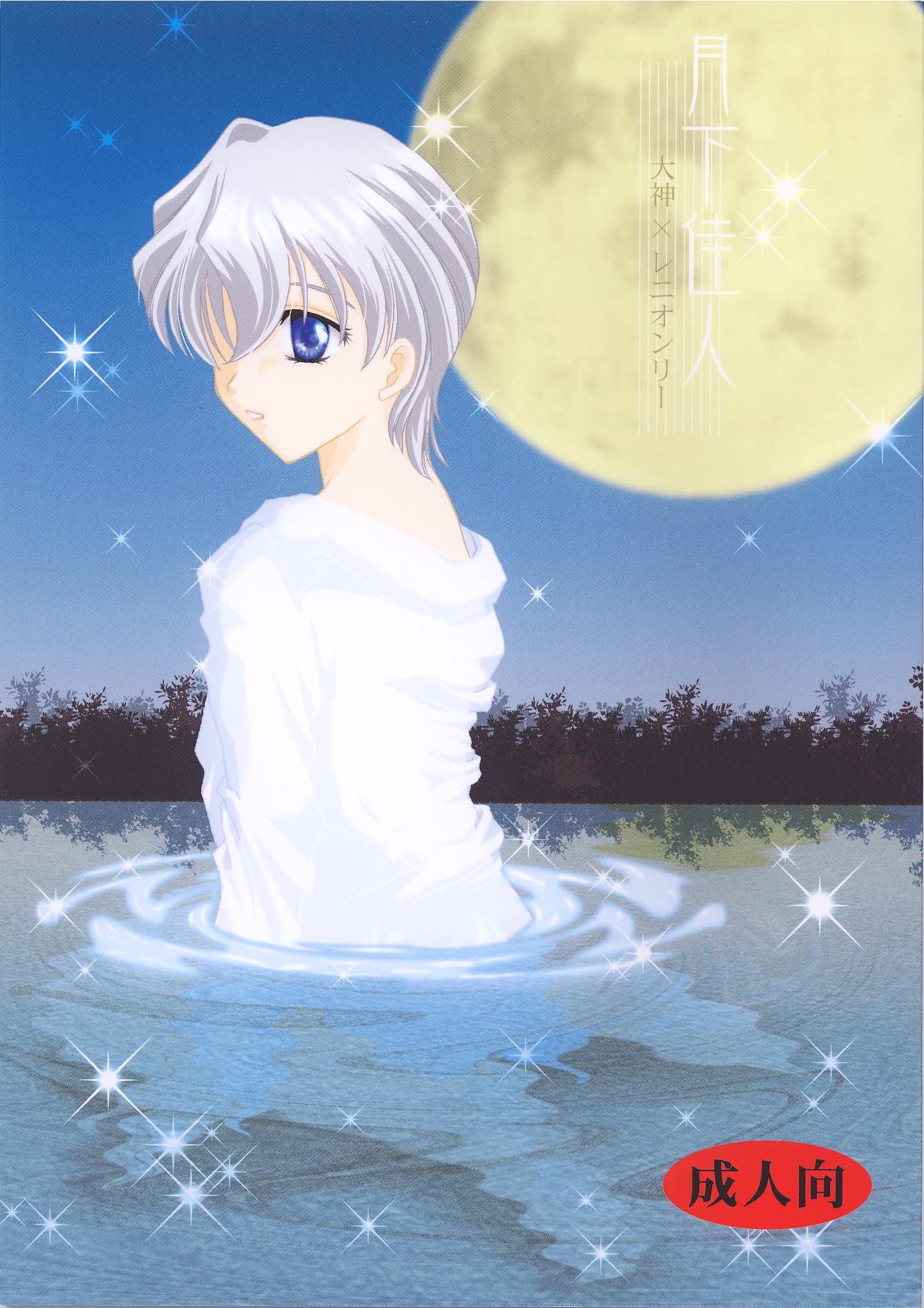 Gekka Kajin page 1 full