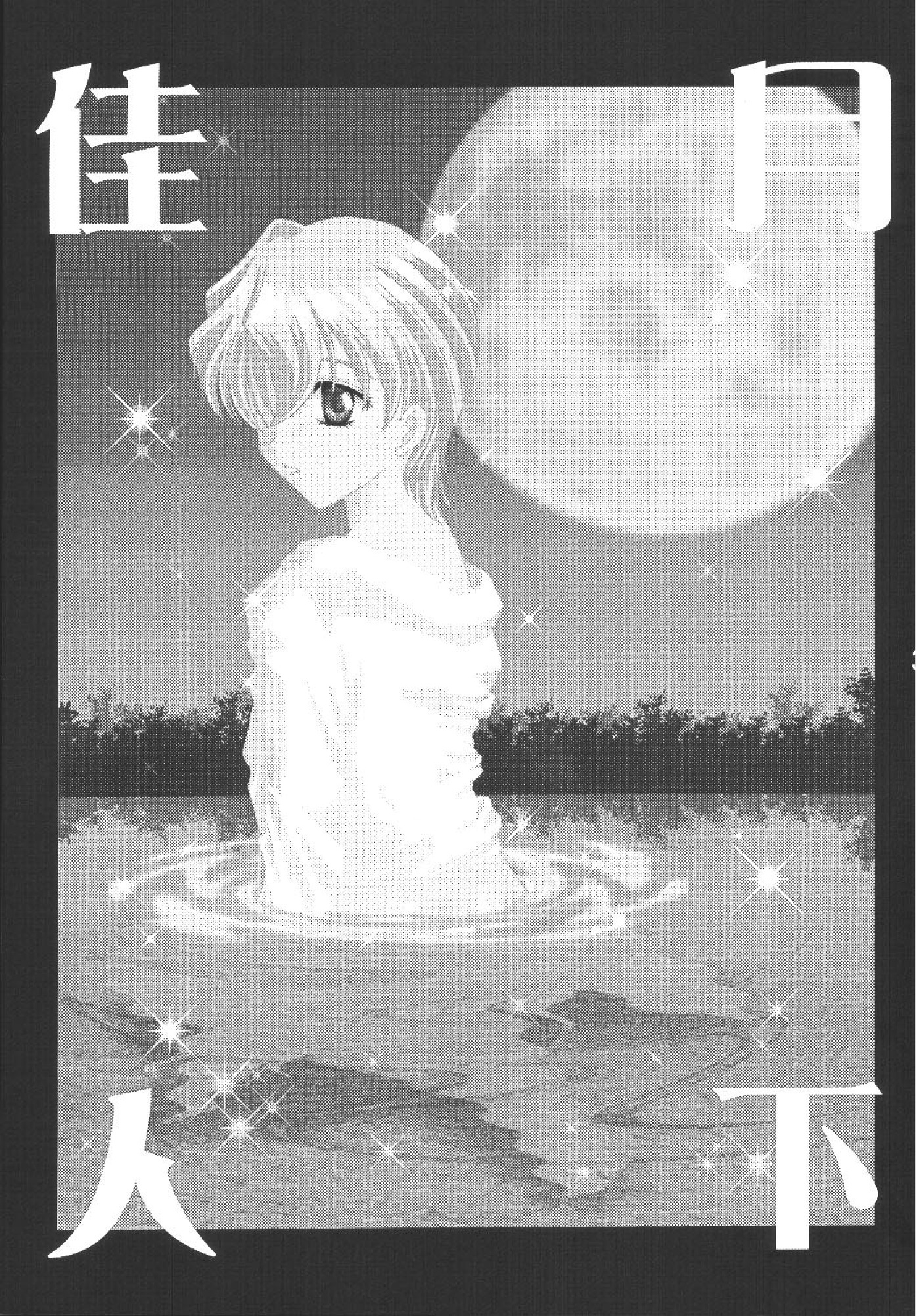 Gekka Kajin page 3 full