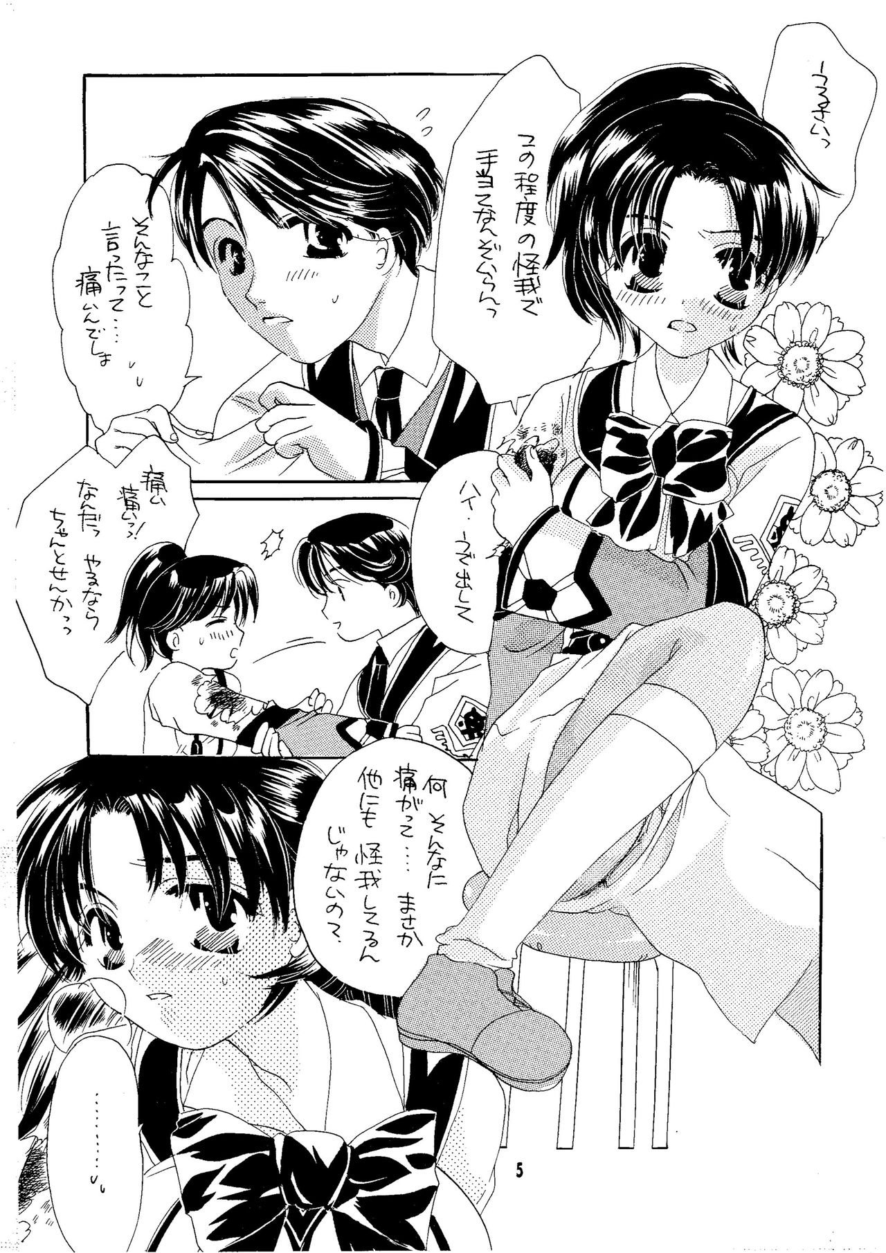 Ware Omou Yue Ni Ware Wa Kangaeru Ashi Nari page 5 full