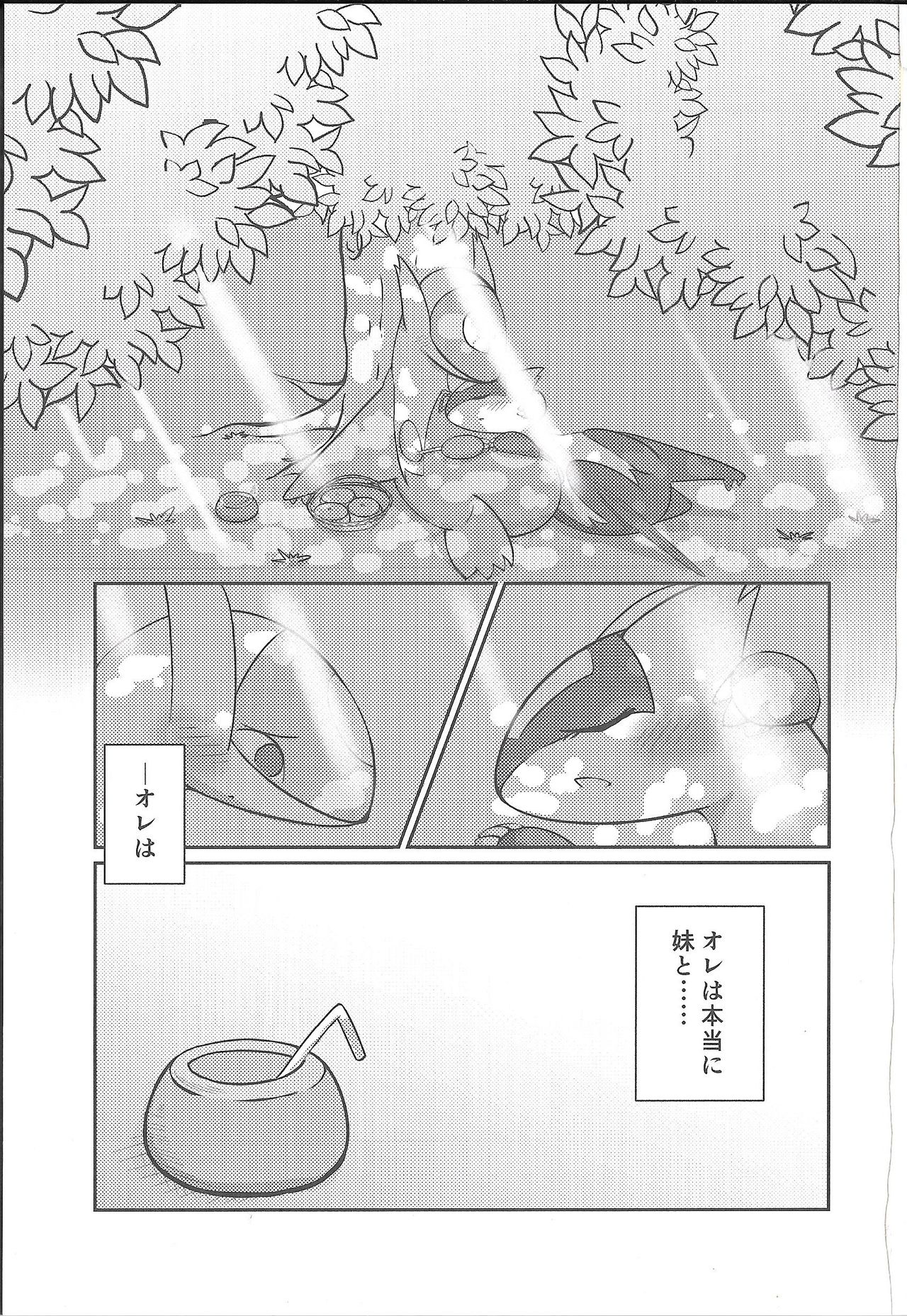 Fushigina Okurimono page 2 full