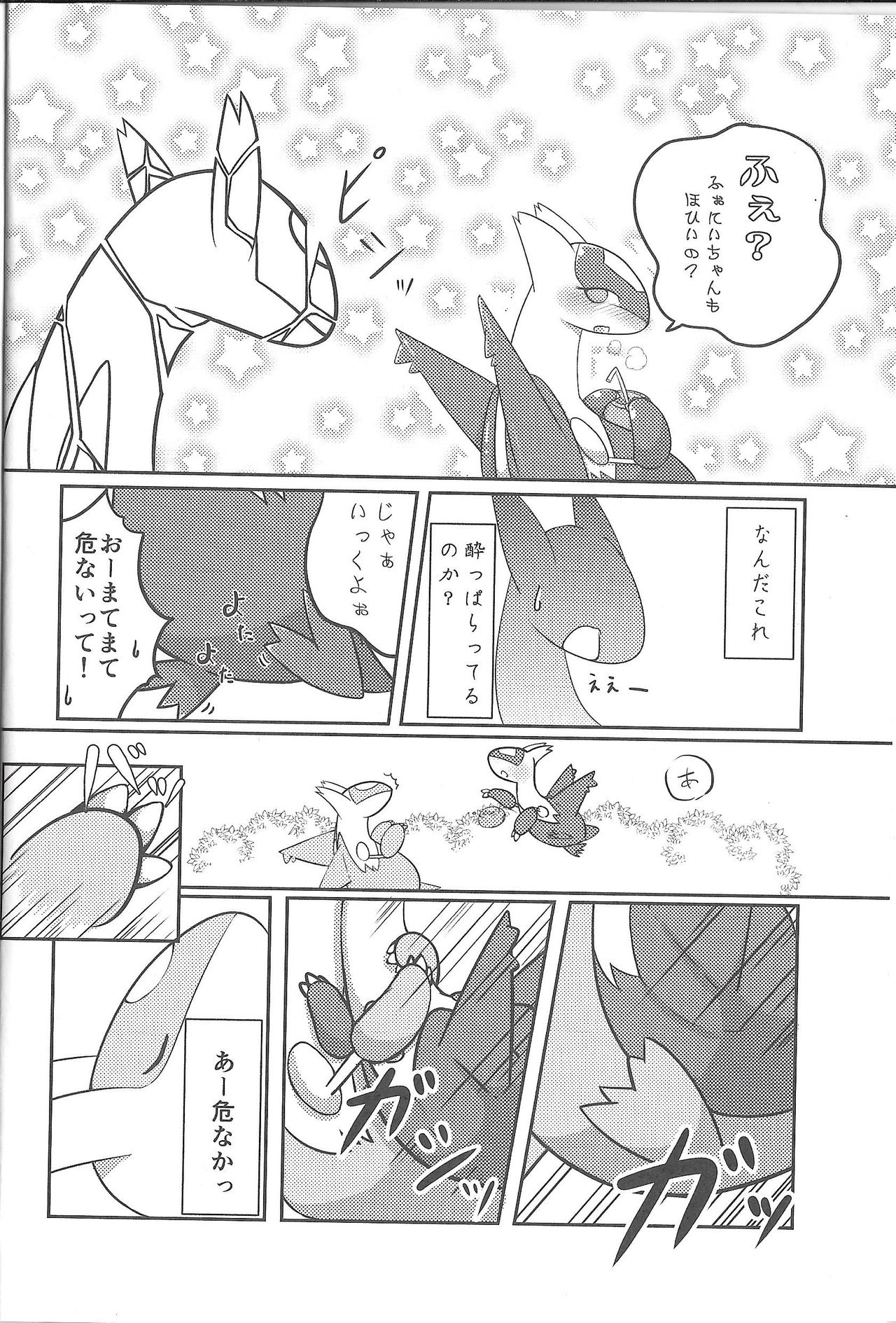 Fushigina Okurimono page 5 full