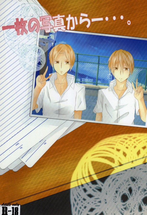 一枚の写真からー… page 1 full