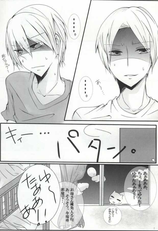 一枚の写真からー… page 6 full