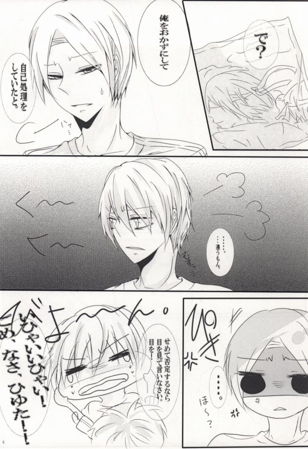 一枚の写真からー… page 7 full