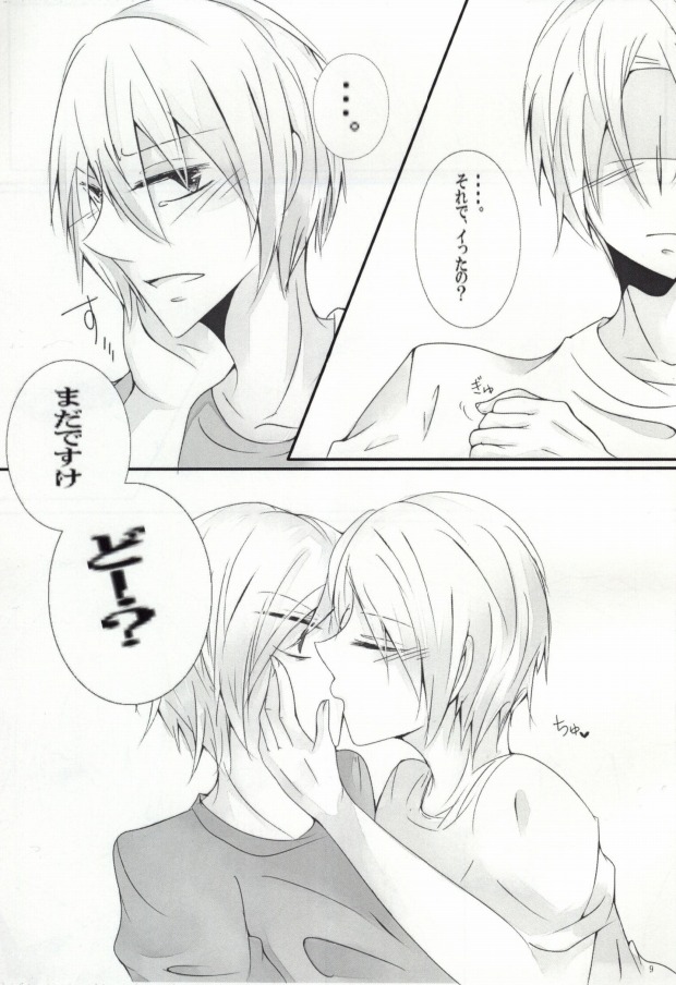 一枚の写真からー… page 8 full