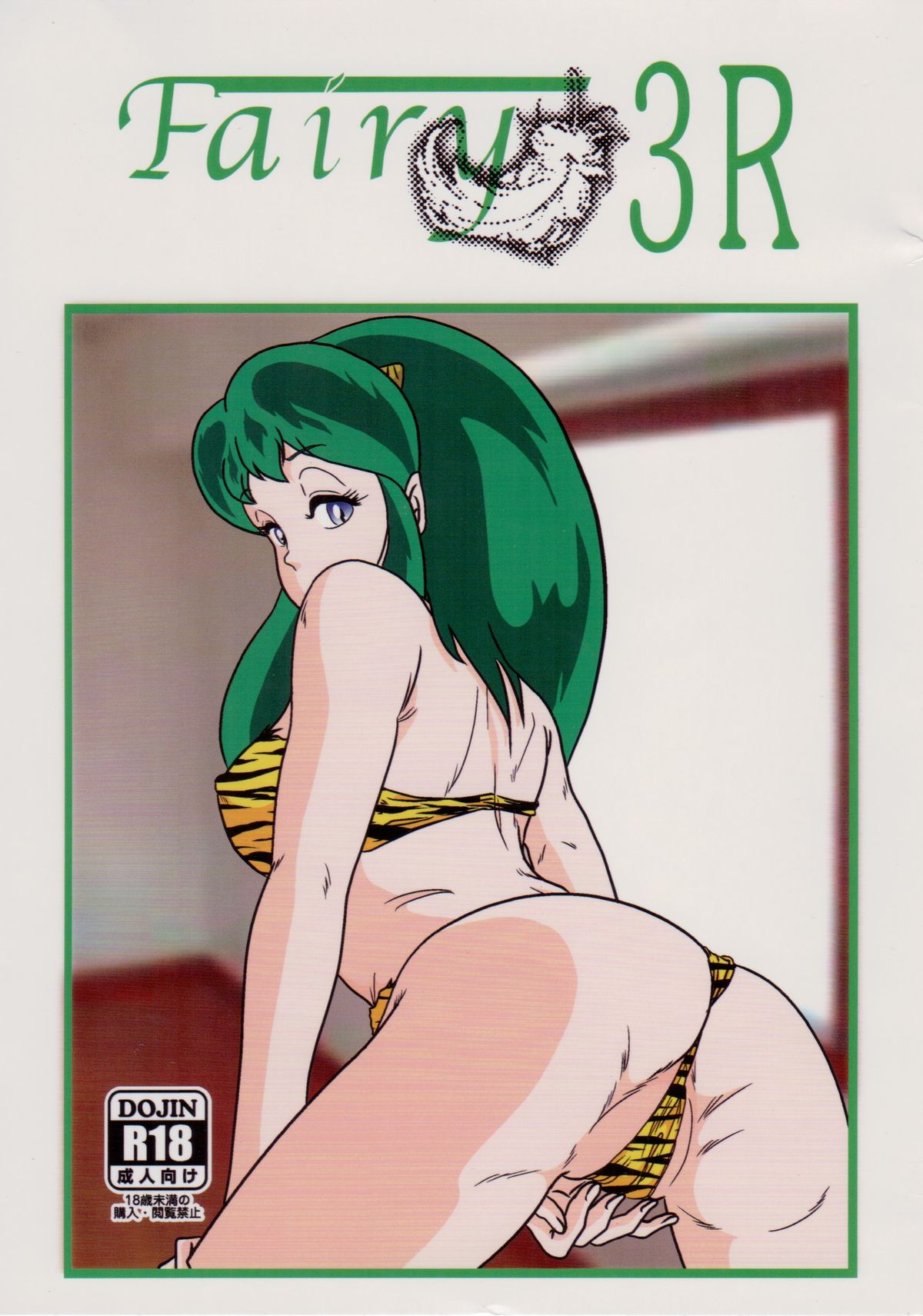 Fairy 3R page 1 full