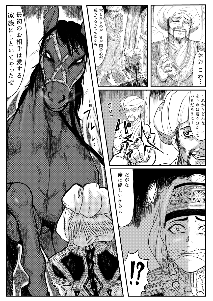 Manga Renshuu - Otoyome - Amyl-san Umakan page 2 full