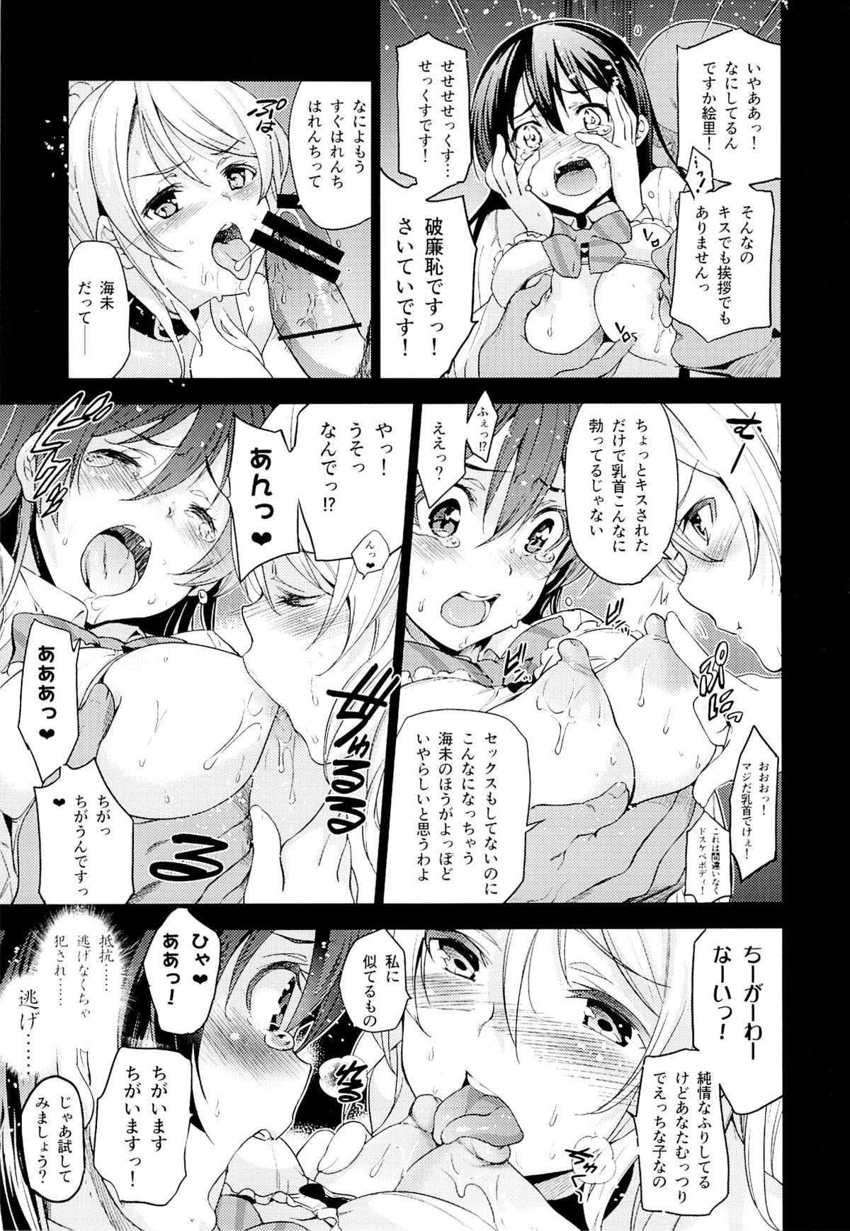 EriChika, Ouchi ni Kaesanai. page 10 full