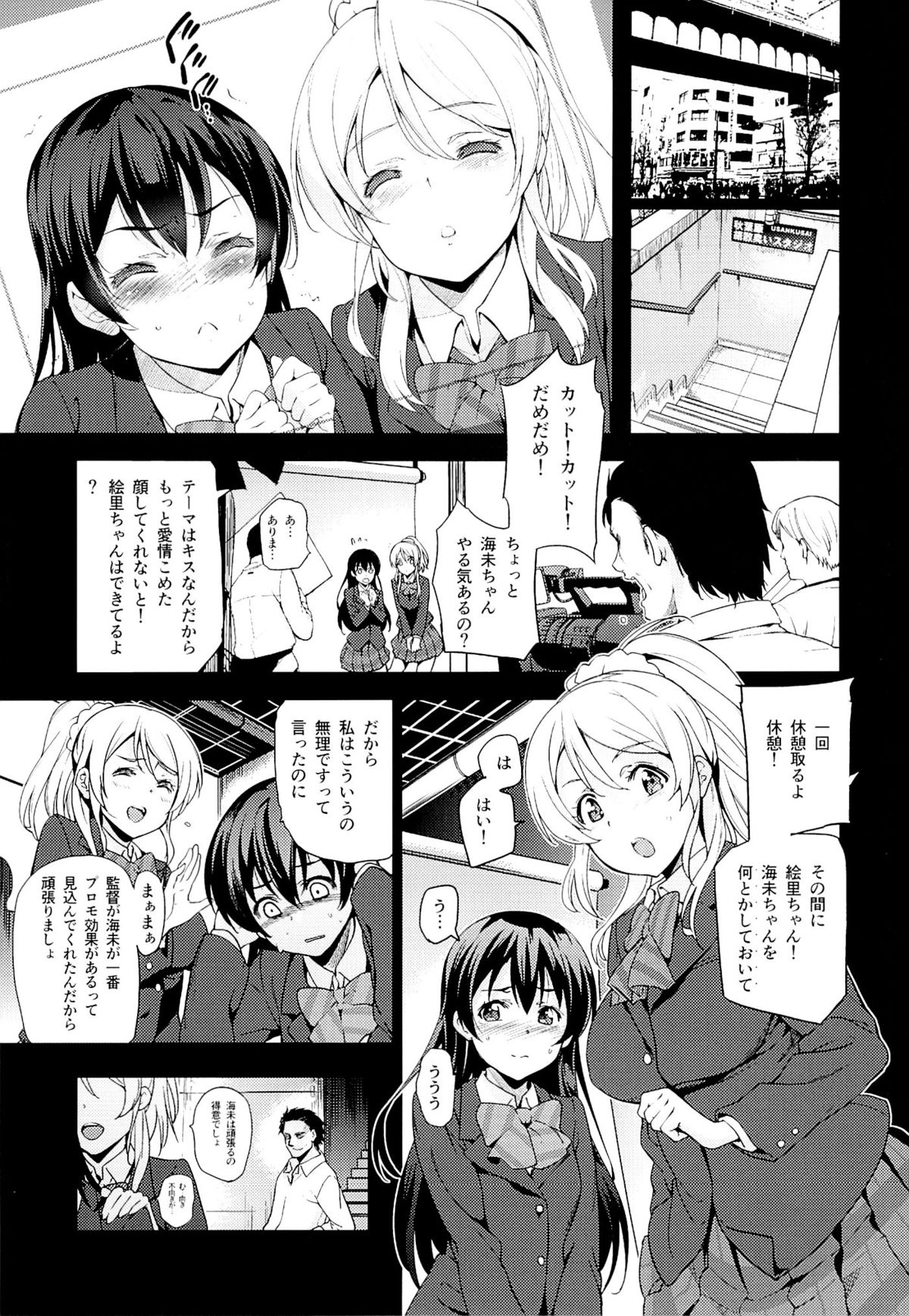 EriChika, Ouchi ni Kaesanai. page 4 full
