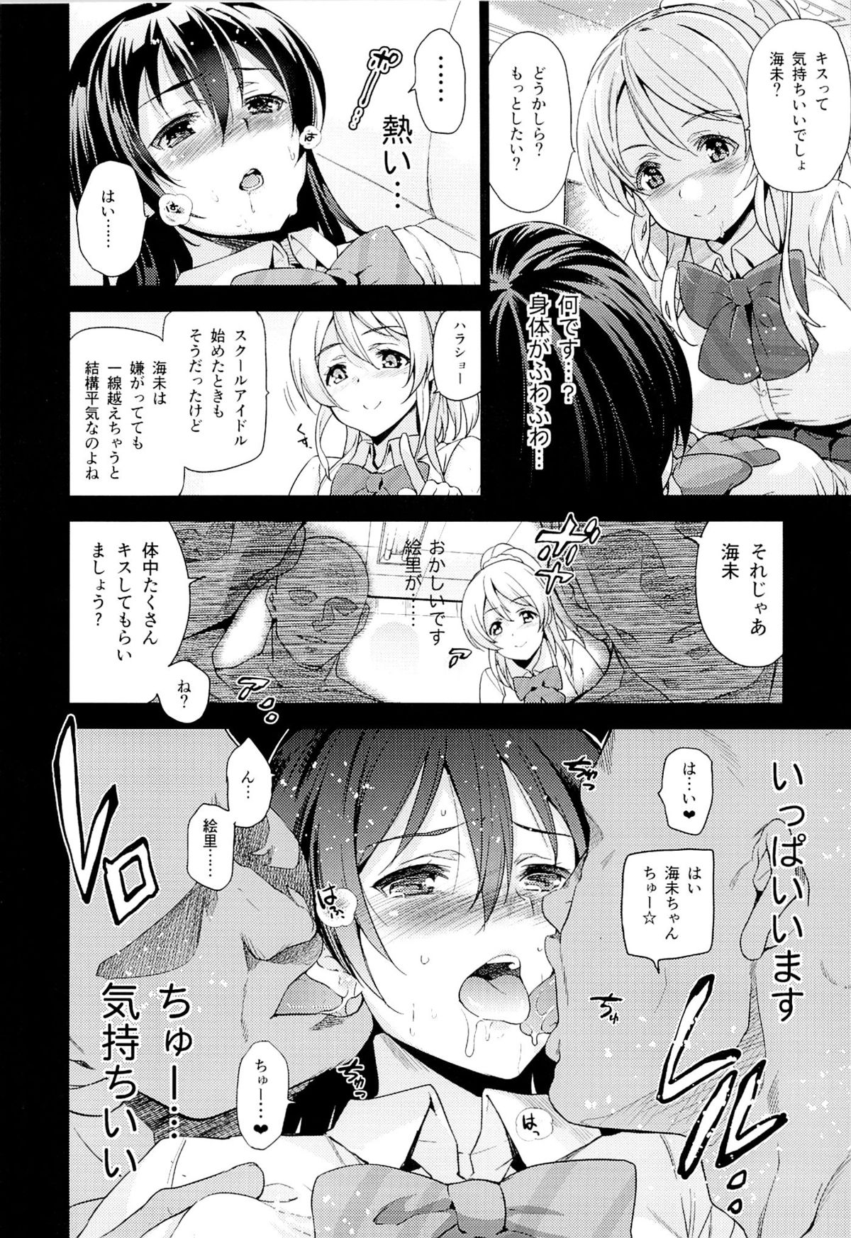 EriChika, Ouchi ni Kaesanai. page 7 full