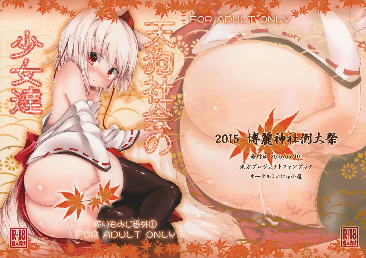 Tengu Shakai no Shoujo-tachi page 1 full