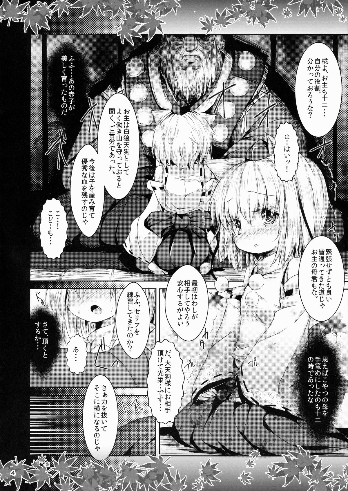Tengu Shakai no Shoujo-tachi page 4 full