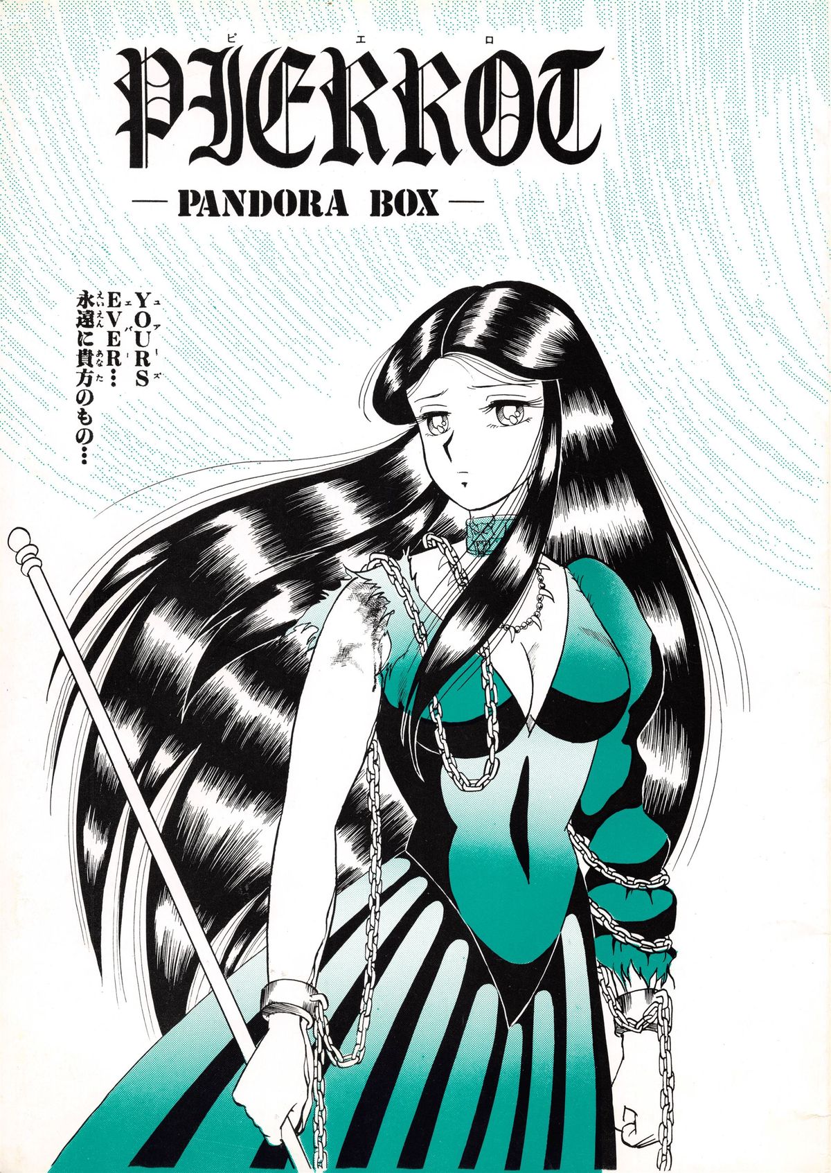 PIERROT -PANDRA BOX- page 1 full