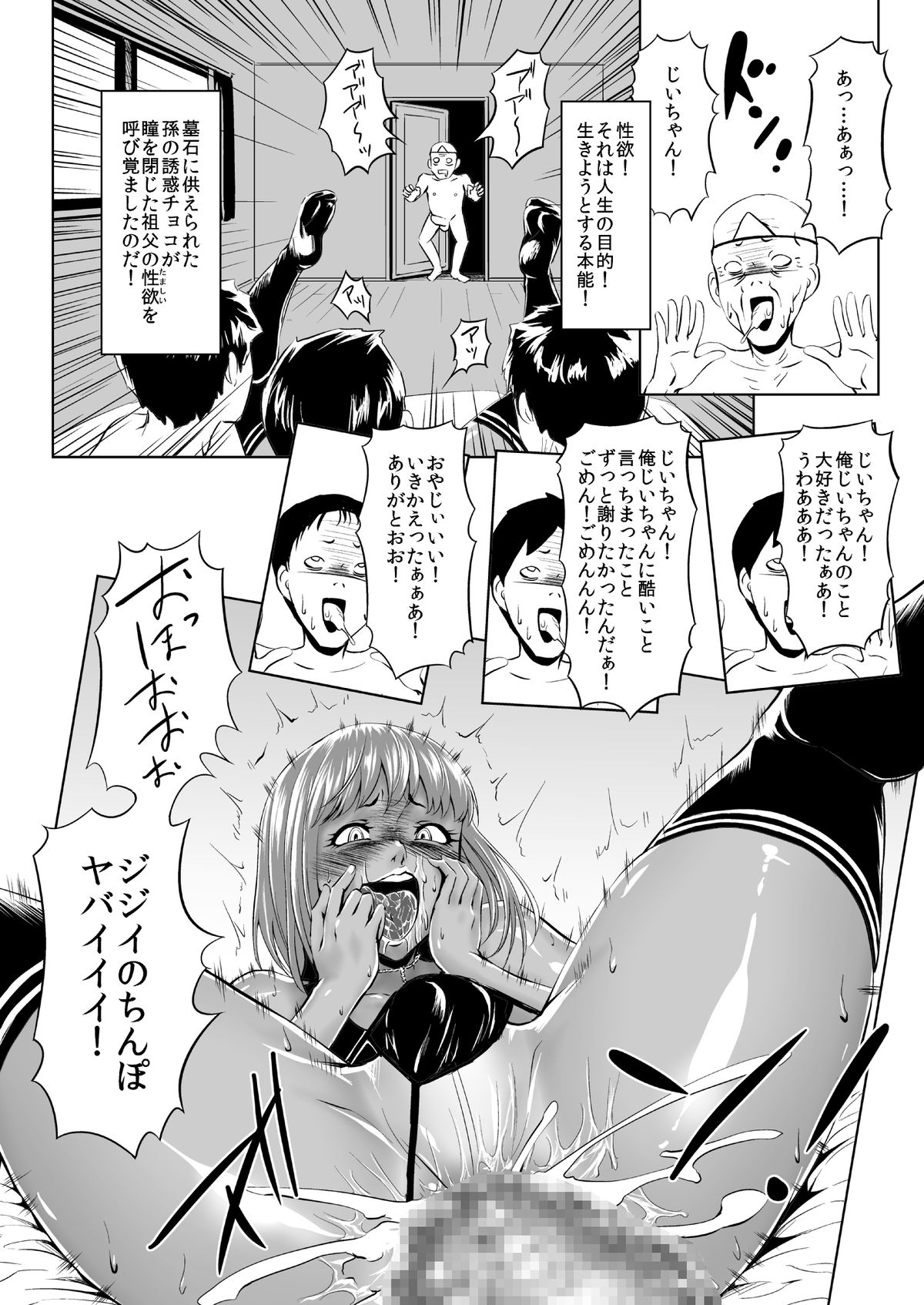 Like a Chocolate page 8 full