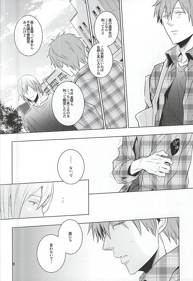 Tawamure page 6 full